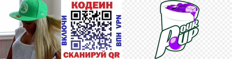 Кодеиновый сироп Lean напиток Lean (лин)  Боровск 